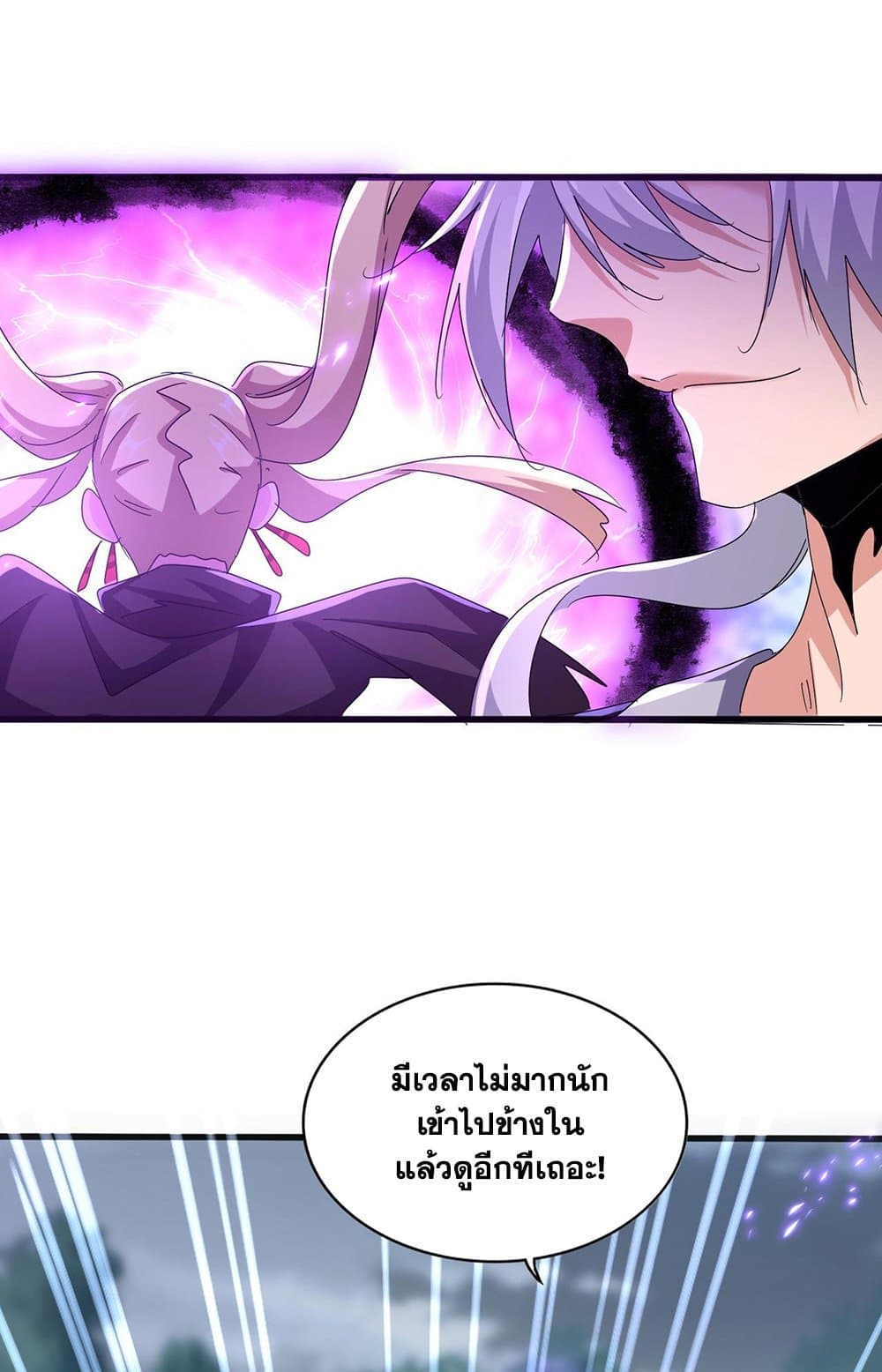 อ่านการ์ตูน Magic Emperor 578 ภาพที่ 11