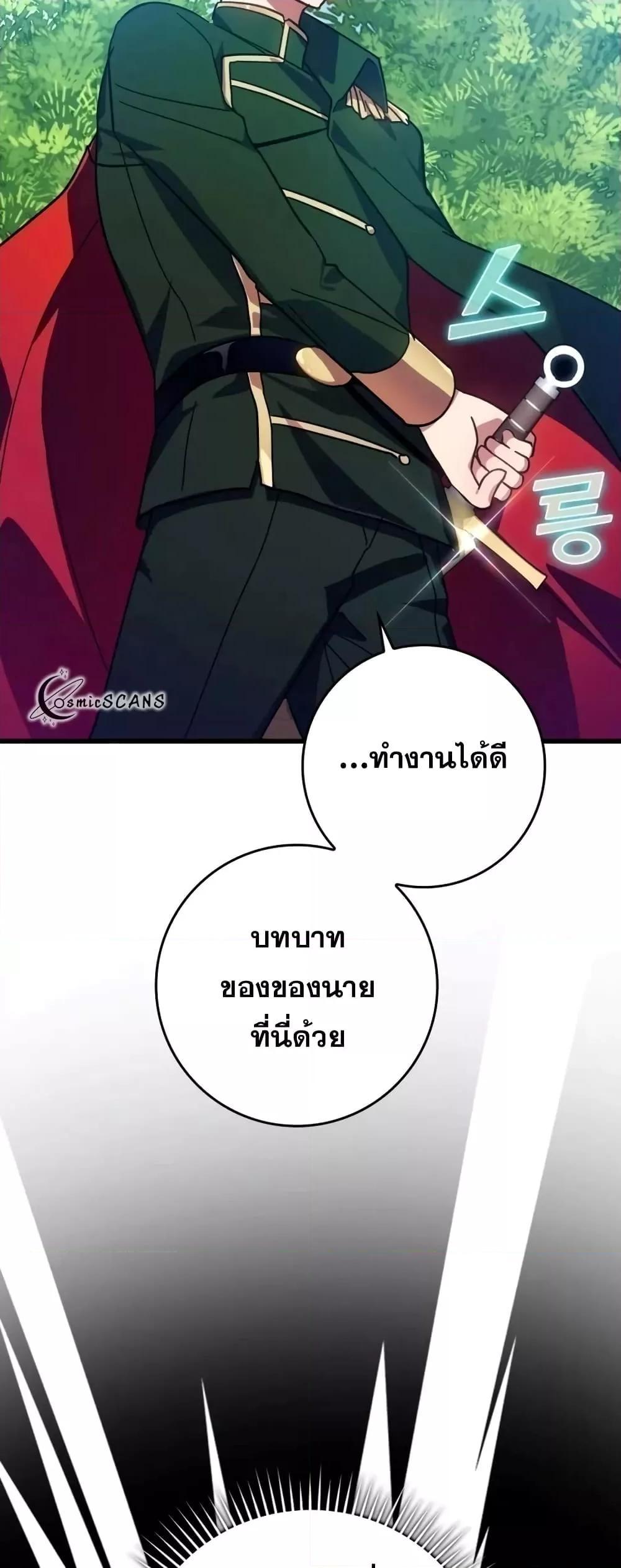 อ่านการ์ตูน Max Level Player 19 ภาพที่ 32