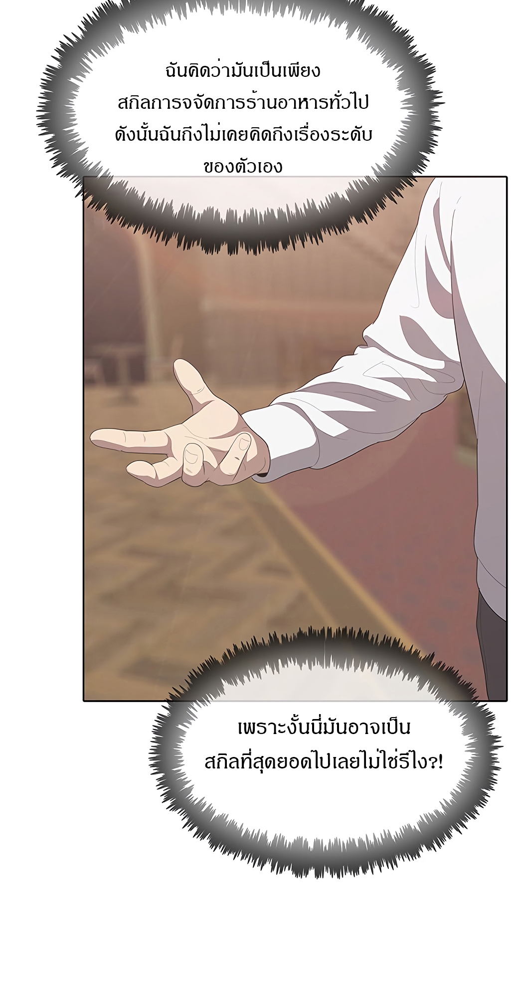 อ่านการ์ตูน The Strongest Chef in Another World 4 ภาพที่ 138