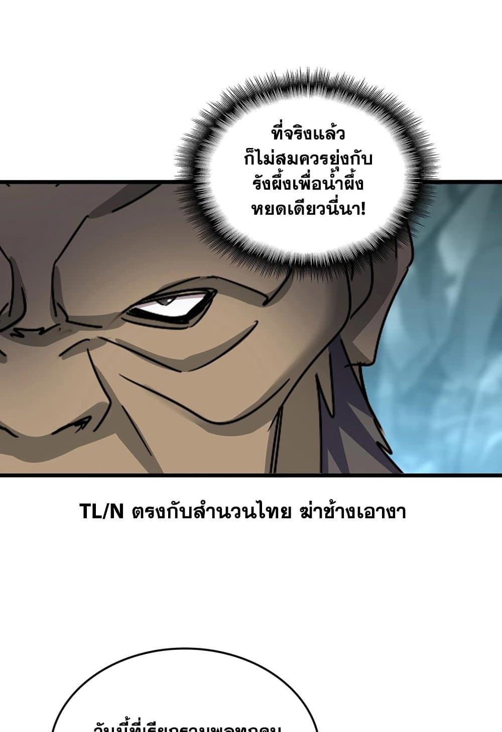 อ่านการ์ตูน Magic Emperor 556 ภาพที่ 43