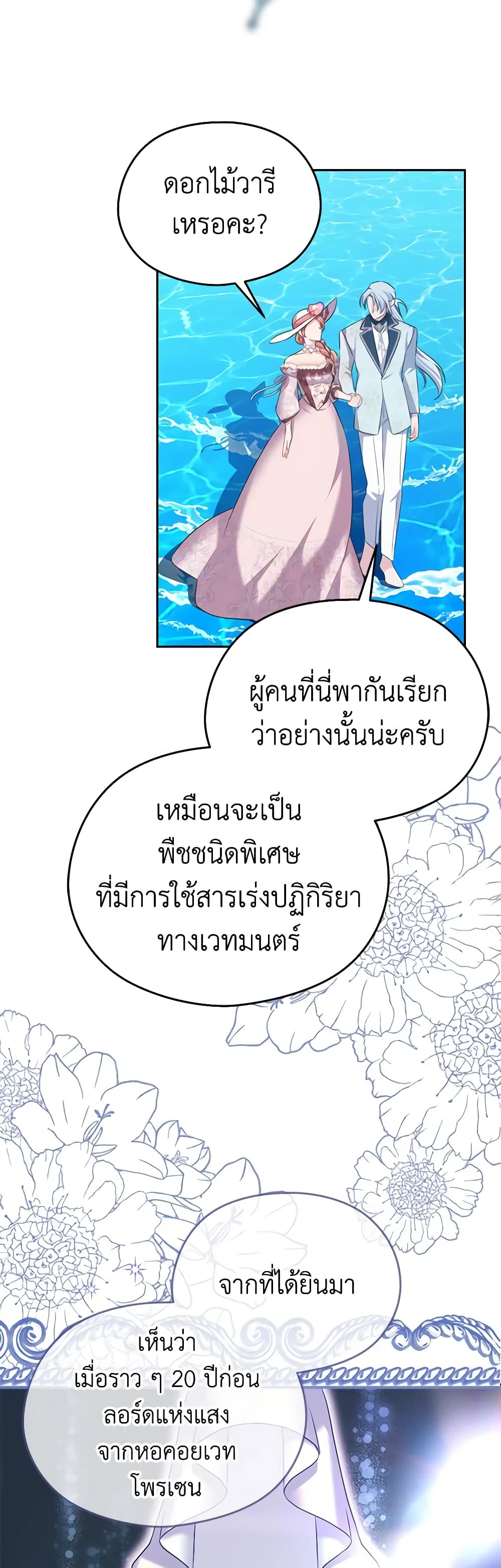 อ่านการ์ตูน My Dear Aster 57 ภาพที่ 15