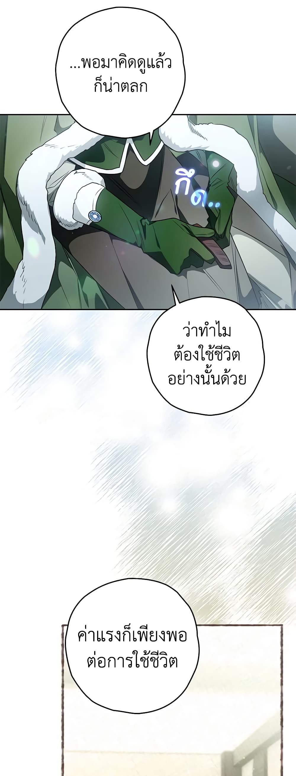 อ่านการ์ตูน Sigrid 59 ภาพที่ 17