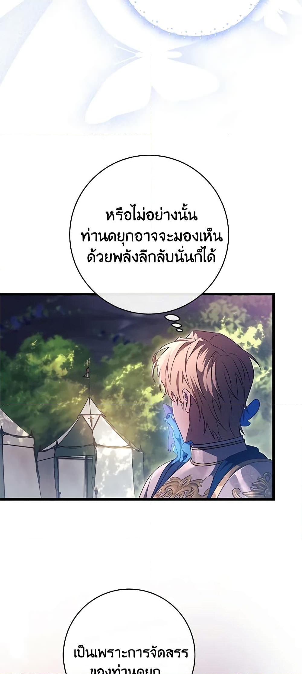 อ่านการ์ตูน The Hero’s Savior 98 ภาพที่ 27