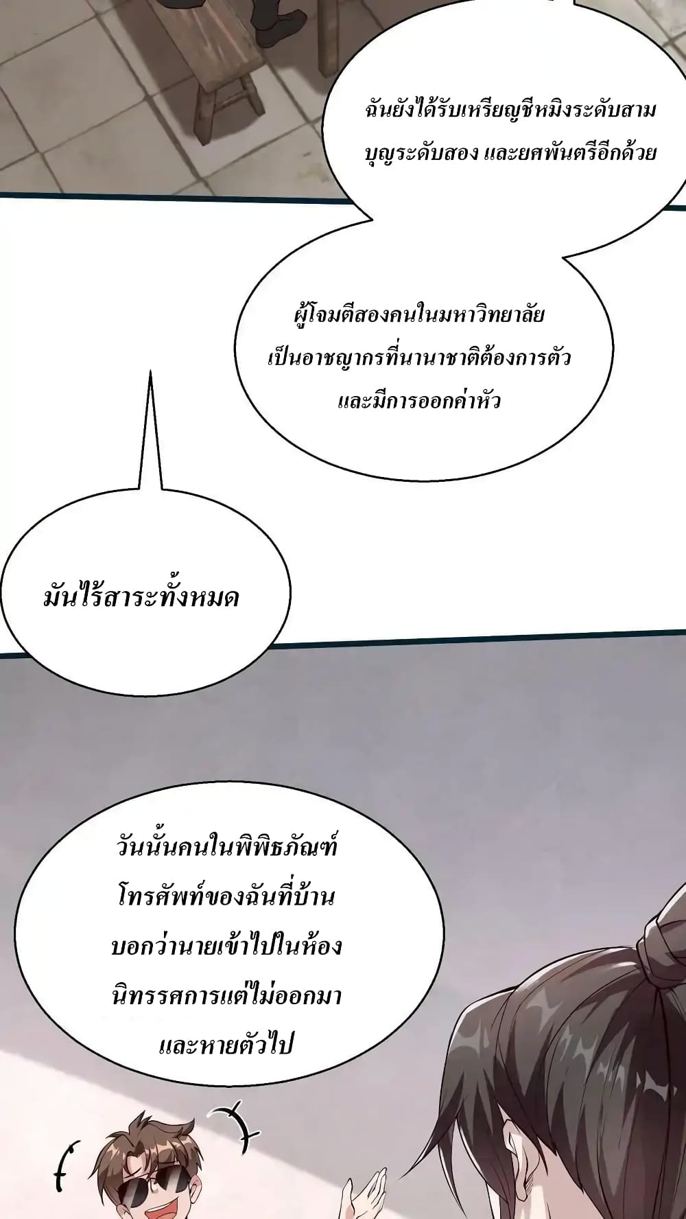 อ่านการ์ตูน I Accidentally Became Invincible While Studying With My Sister 69 ภาพที่ 4