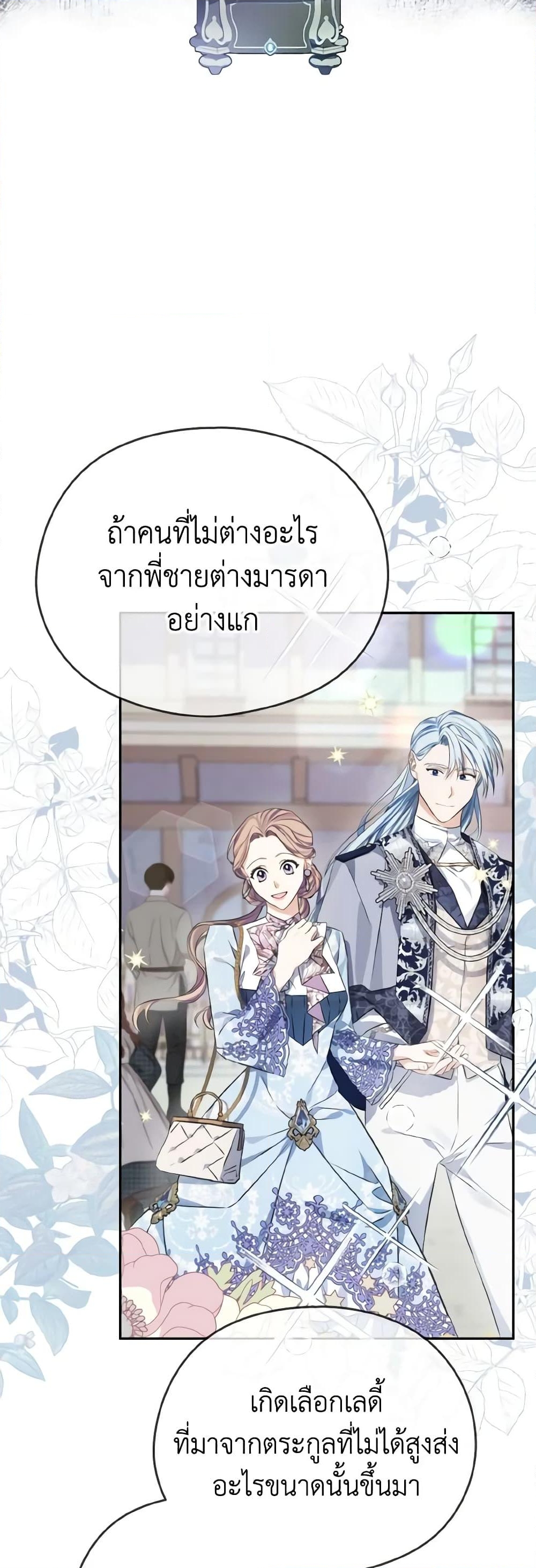 อ่านการ์ตูน My Dear Aster 28 ภาพที่ 28