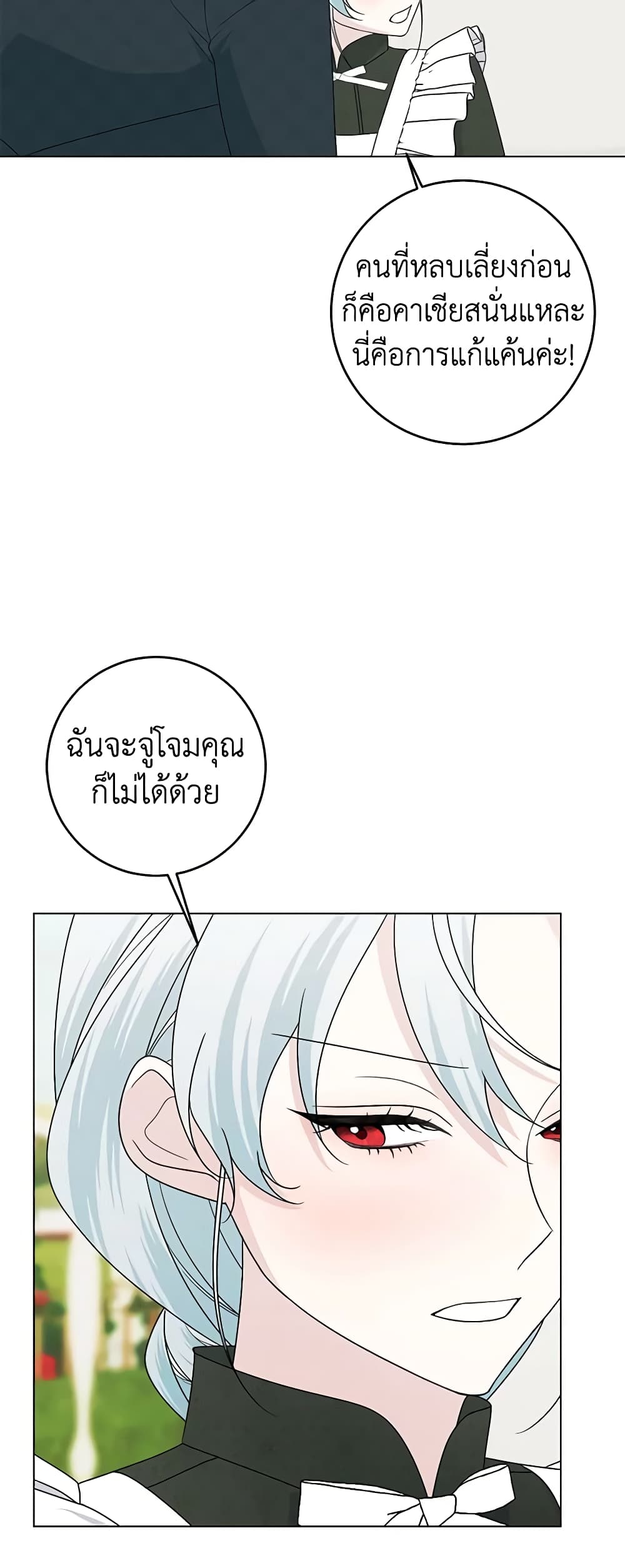 อ่านการ์ตูน Somehow, My Tyrant Husband Has Became Cautious 74 ภาพที่ 44