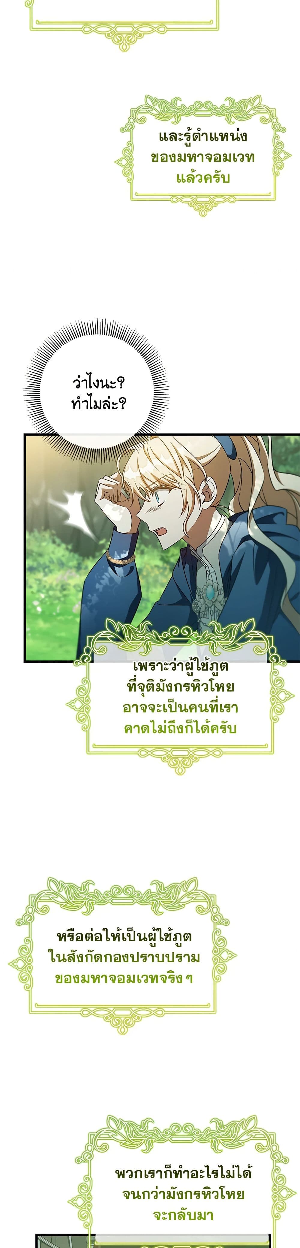 อ่านการ์ตูน The Hero’s Savior 104 ภาพที่ 34