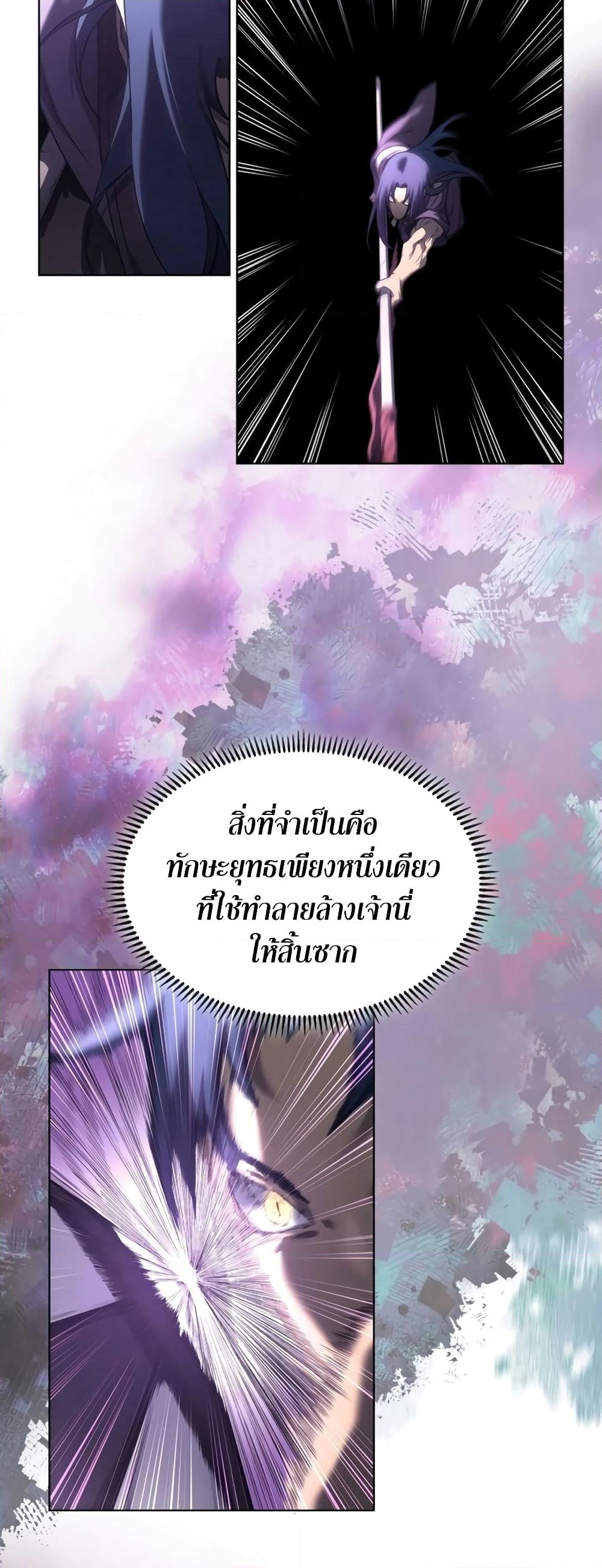 อ่านการ์ตูน Chronicles of Heavenly Demon 243 ภาพที่ 53