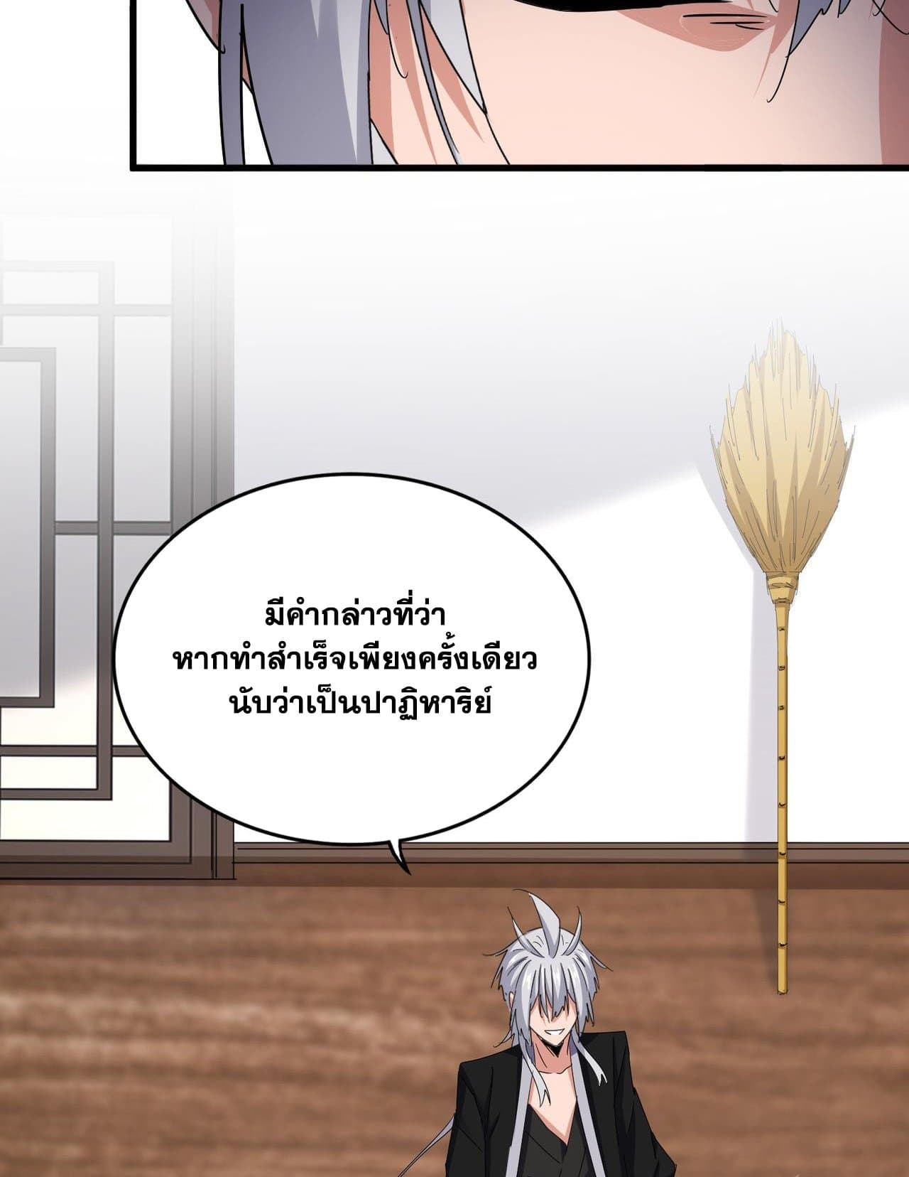 อ่านการ์ตูน Magic Emperor 588 ภาพที่ 19