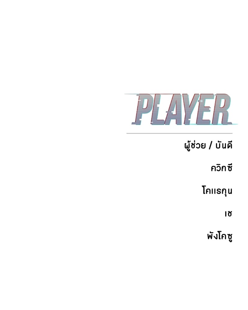 อ่านการ์ตูน Player 172 ภาพที่ 164