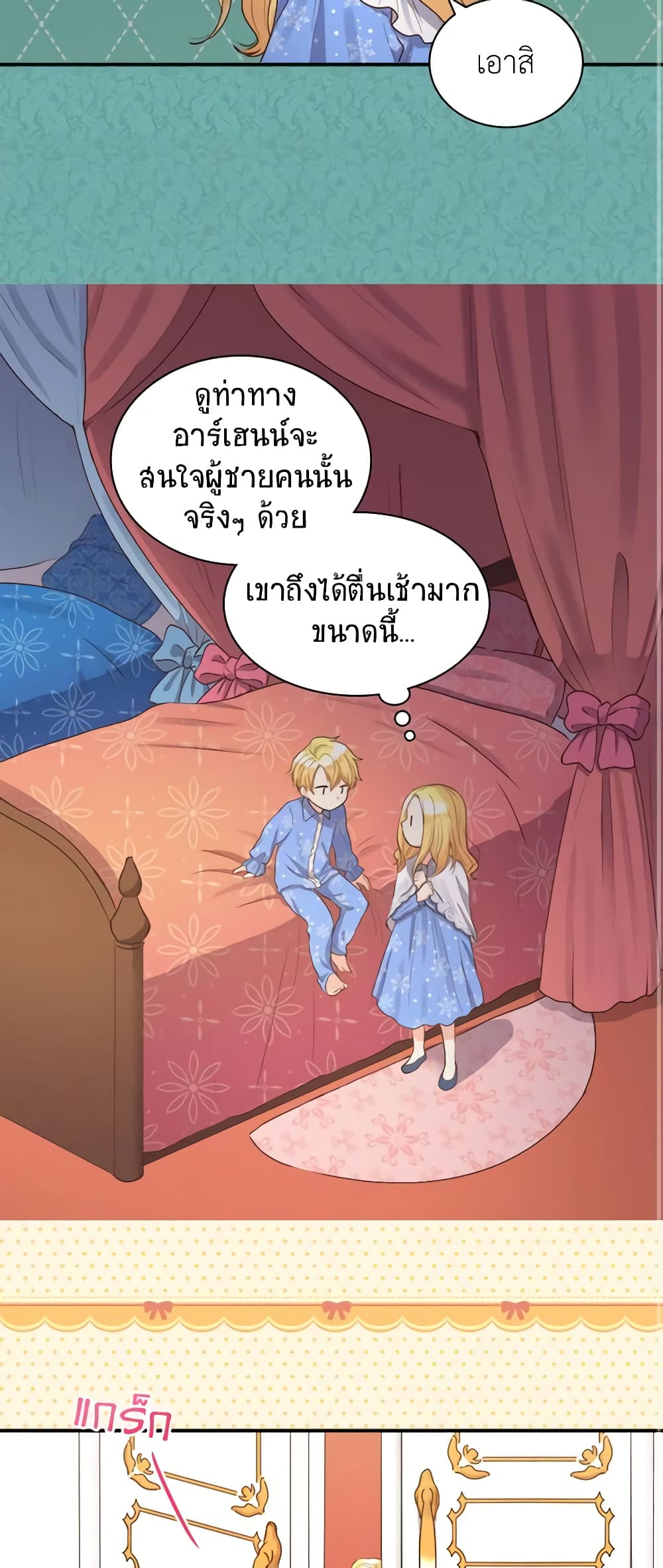 อ่านการ์ตูน The Twins’ New Life 11 ภาพที่ 3