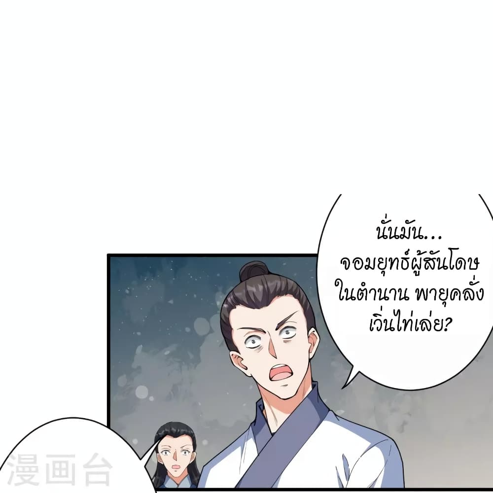 อ่านการ์ตูน Against the Gods 451 ภาพที่ 46