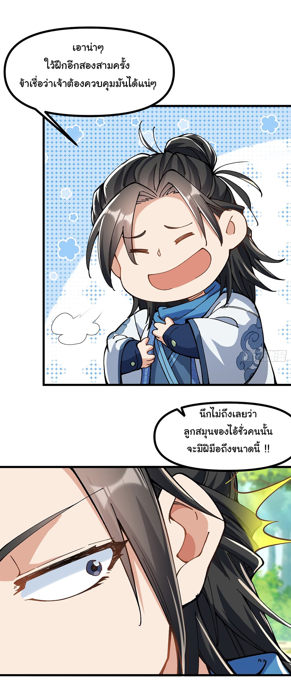 อ่านการ์ตูน I am very weak but I rely on my disciples to survive 8 ภาพที่ 49