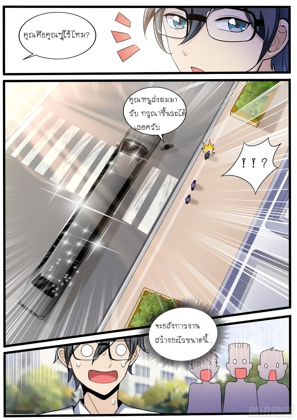 อ่านการ์ตูน I’m A Tycoon In The Other World 12 ภาพที่ 11