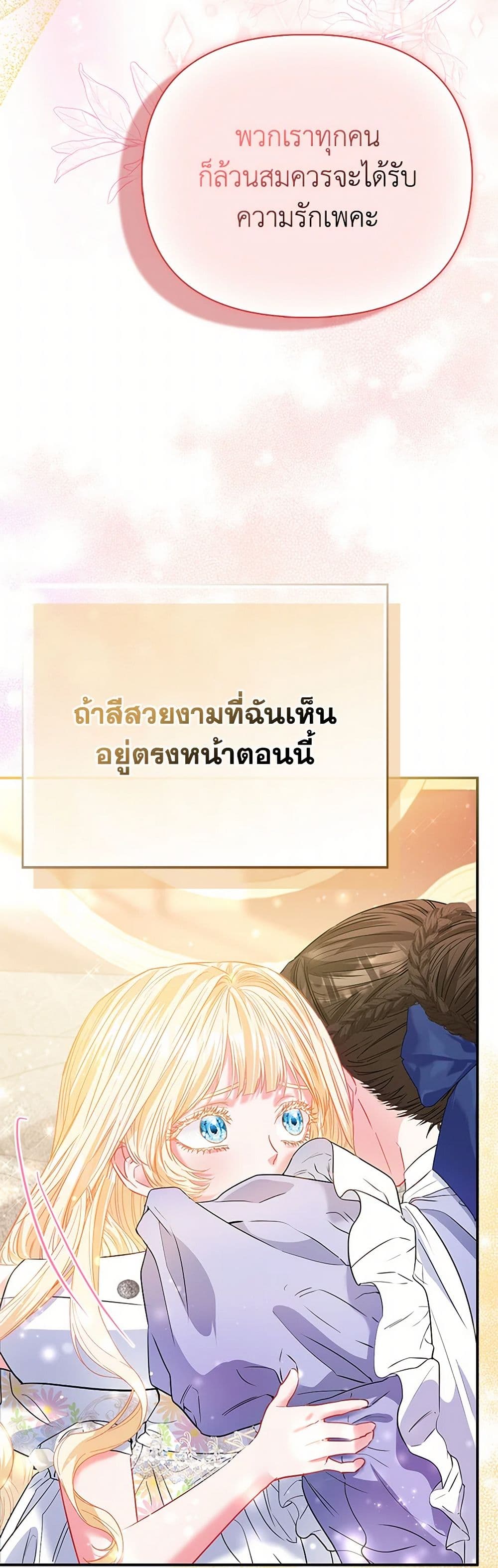 อ่านการ์ตูน I’m the Princess of All 59 ภาพที่ 10