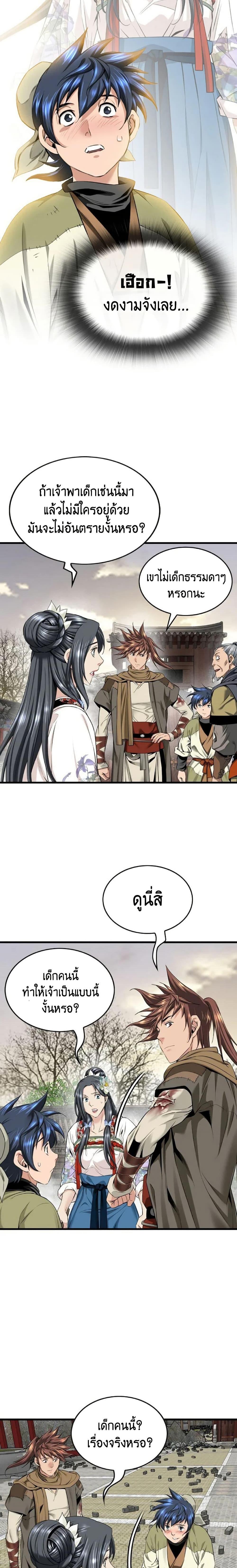 อ่านการ์ตูน The World’s Best Sect of Dependency 26 ภาพที่ 16