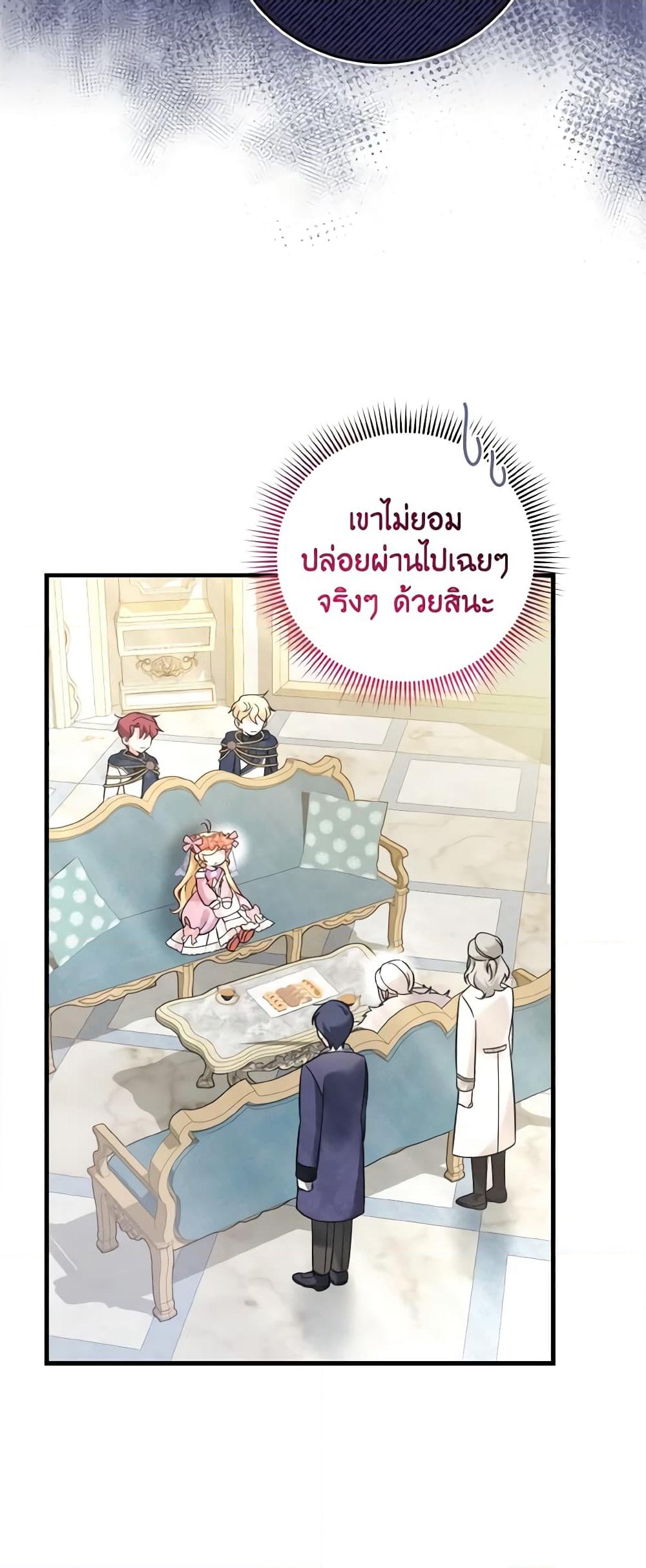 อ่านการ์ตูน Baby Pharmacist Princess 36 ภาพที่ 59