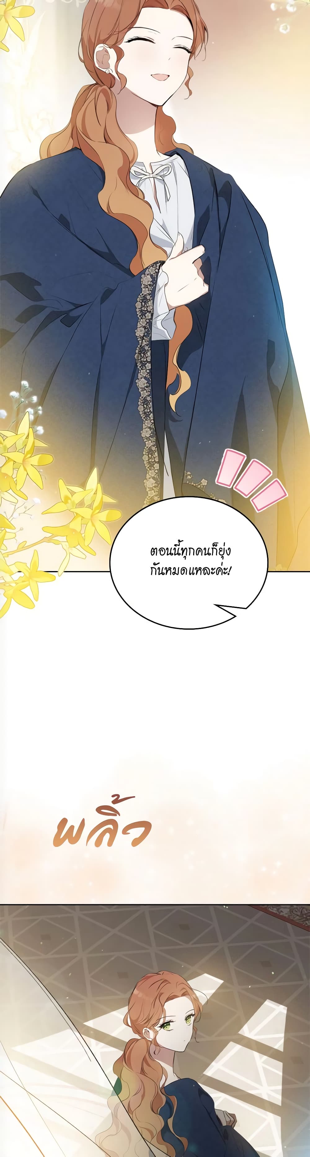 อ่านการ์ตูน In This Life, I Will Be the Lord 155 ภาพที่ 5