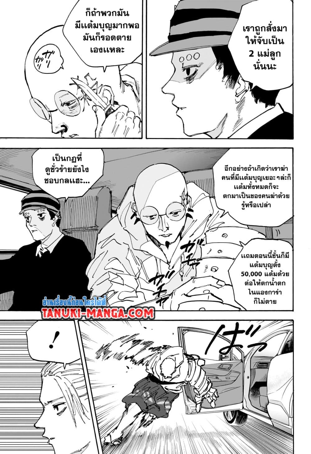 อ่านการ์ตูน Sakamoto Days 113 ภาพที่ 4