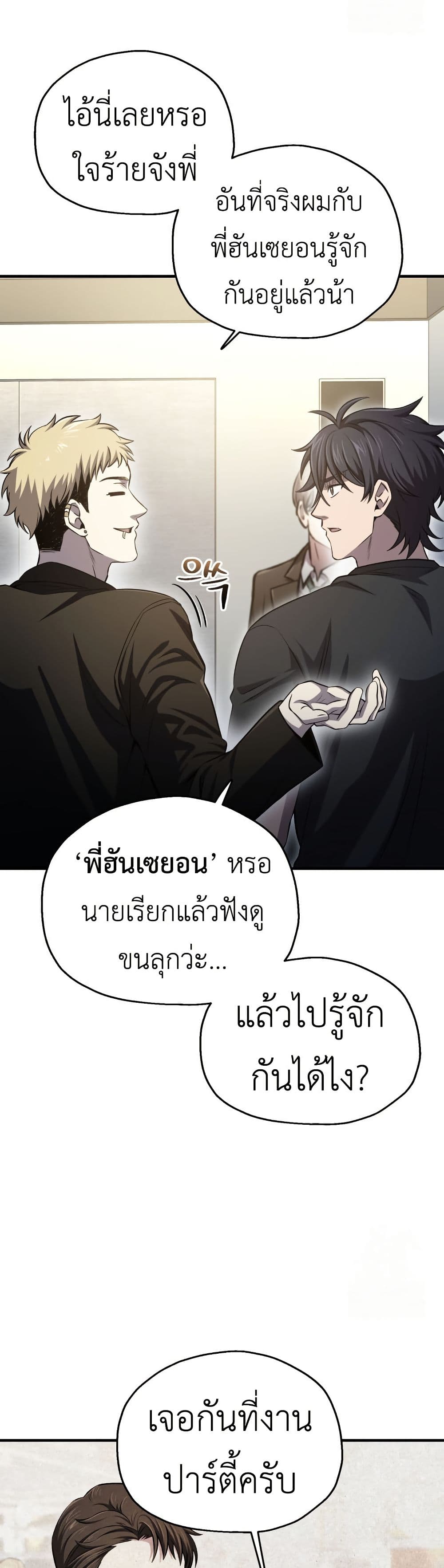 อ่านการ์ตูน Solo Resurrection 32 ภาพที่ 36