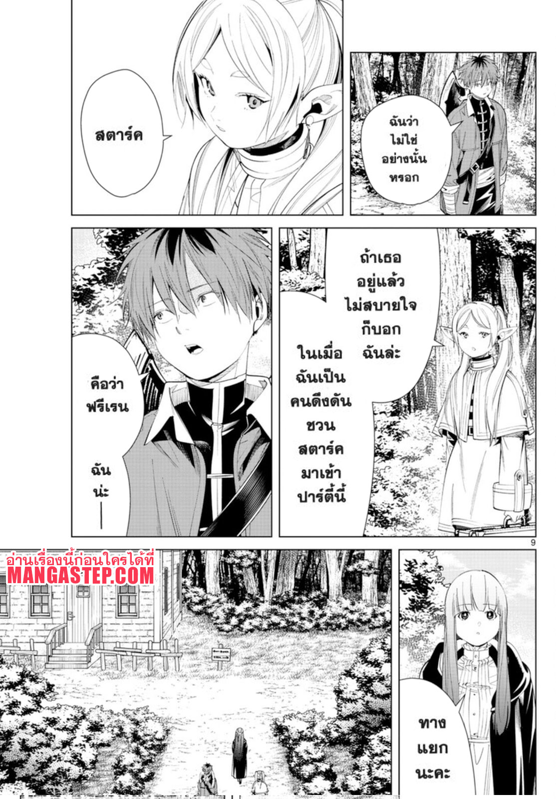 อ่านการ์ตูน Sousou no Frieren 62 ภาพที่ 9