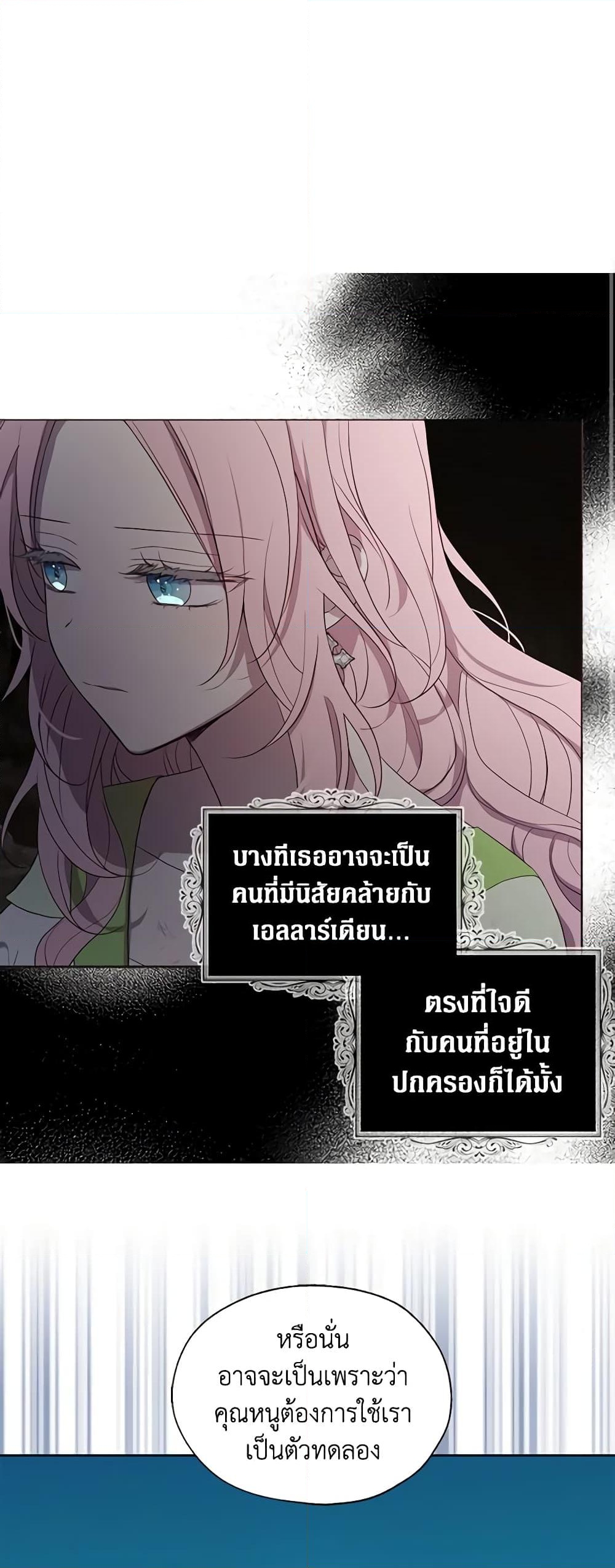 อ่านการ์ตูน Seduce the Villain’s Father 110 ภาพที่ 21