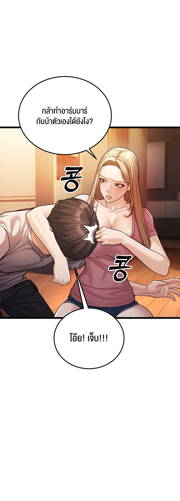 อ่านการ์ตูน A Young Auntie 3 ภาพที่ 34