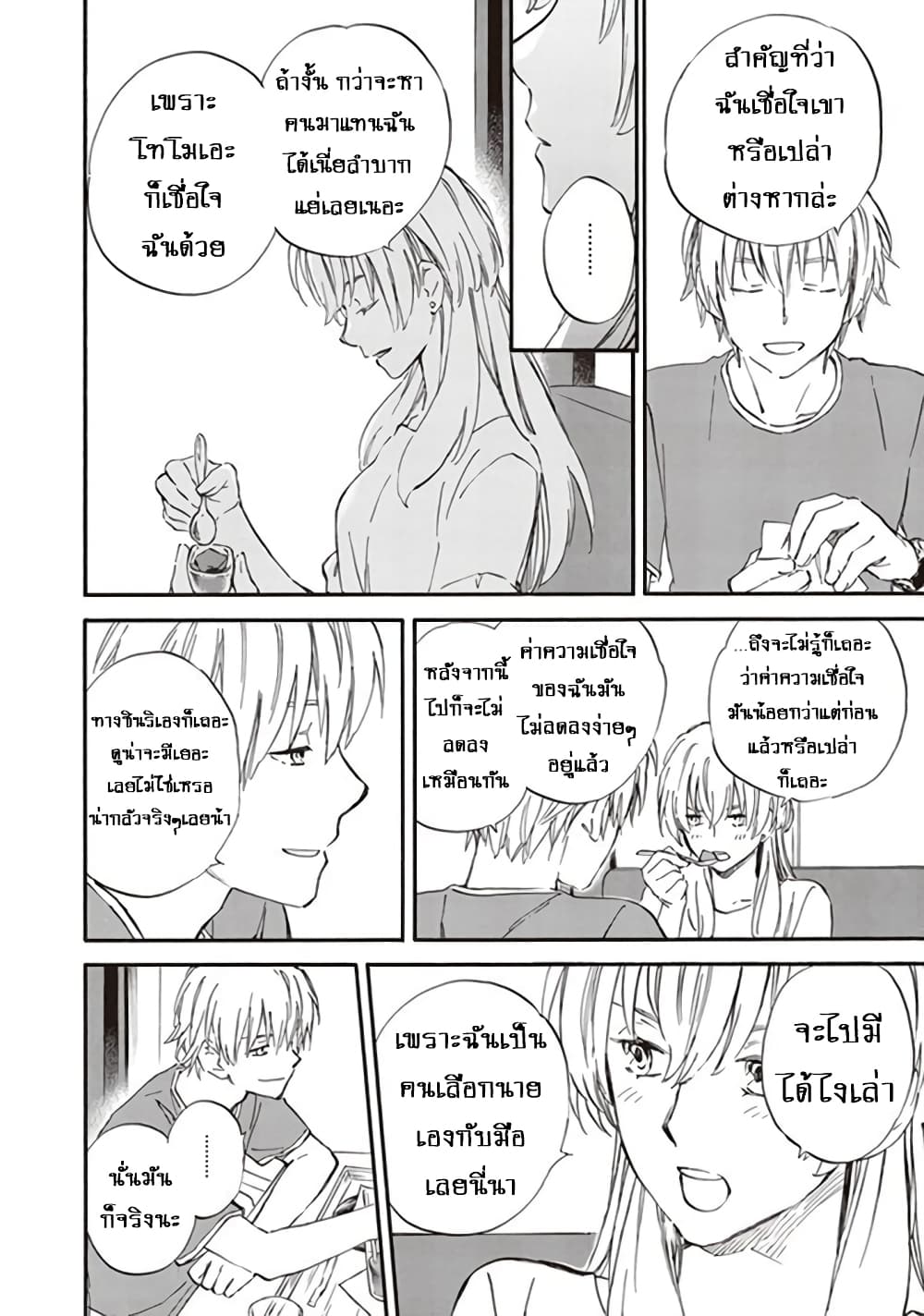 อ่านการ์ตูน Deaimon 60 ภาพที่ 24