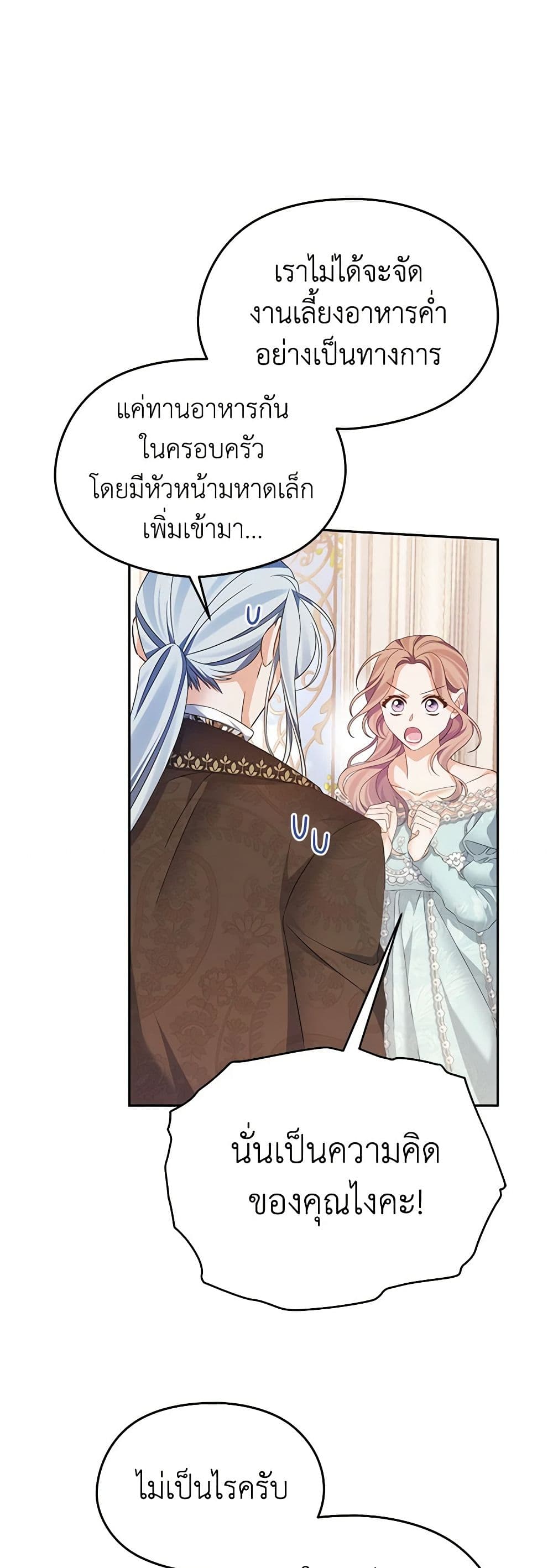 อ่านการ์ตูน My Dear Aster 61 ภาพที่ 49