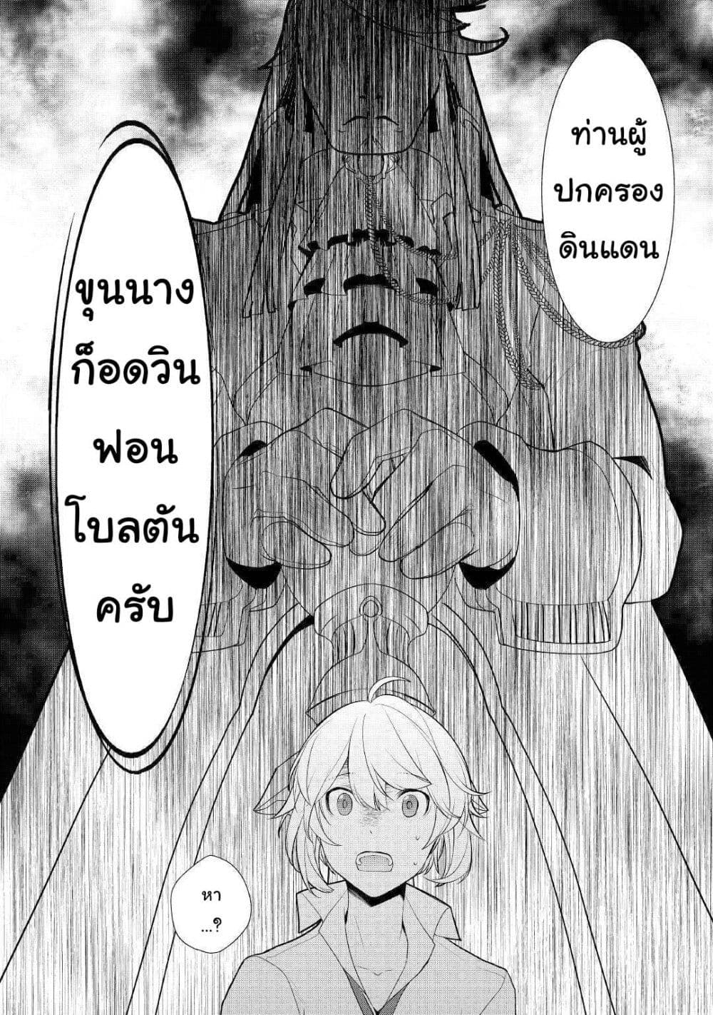 อ่านการ์ตูน Izure Saikyou no Renkinjutsushi? 11 ภาพที่ 16