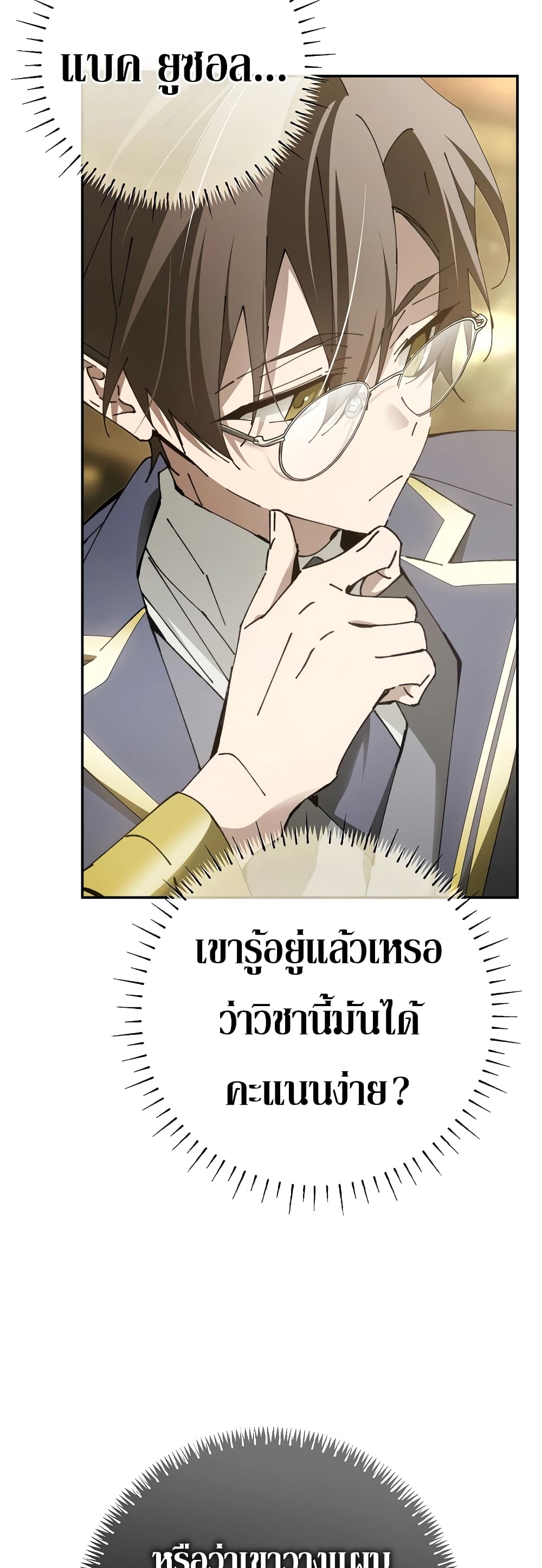 อ่านการ์ตูน Magic Academy’s Genius Blinker 17 ภาพที่ 9