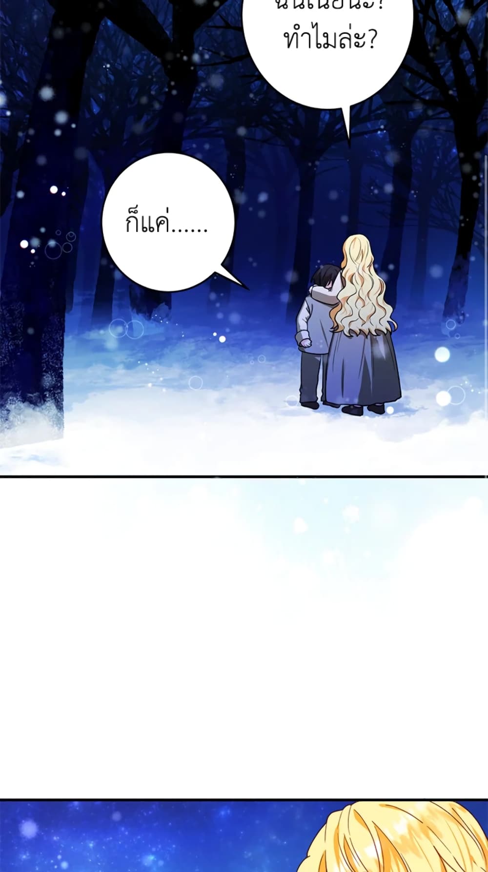 อ่านการ์ตูน The Adopted Daughter-in-law Wants To Leave 10 ภาพที่ 50