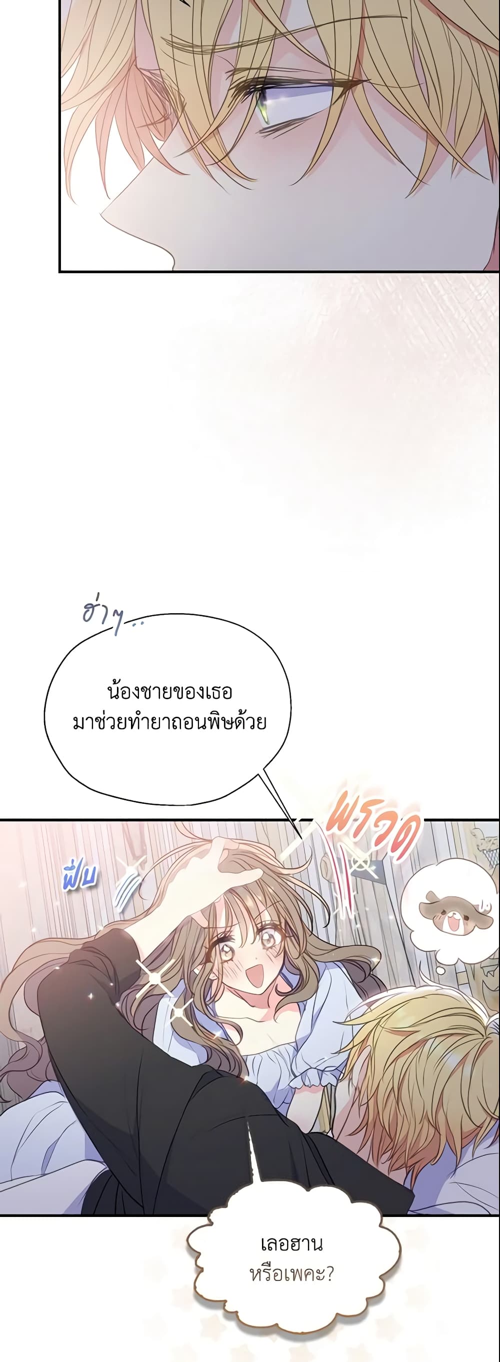 อ่านการ์ตูน Your Majesty, Please Spare Me This Time 86 ภาพที่ 38