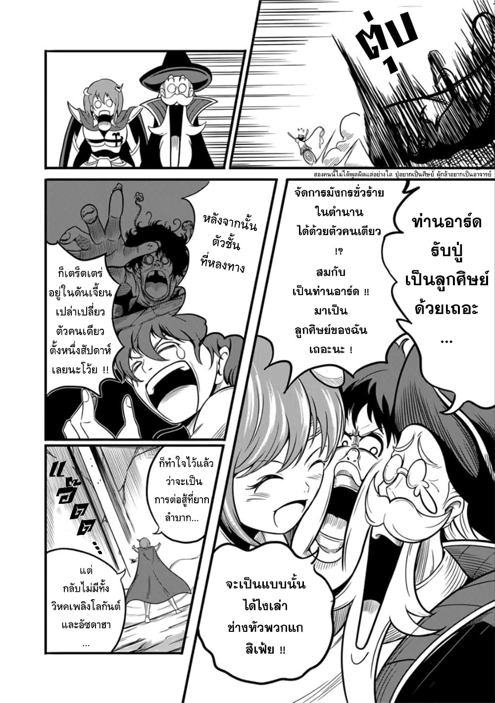 อ่านการ์ตูน Ore, Party nukeru wa ga Kuchiguse no Skill Shukushou no D Rank Boukensha, Seijo to Kekkon Shite Yuusha Party ni Kanyuusuru Hame ni Naru 13 ภาพที่ 8