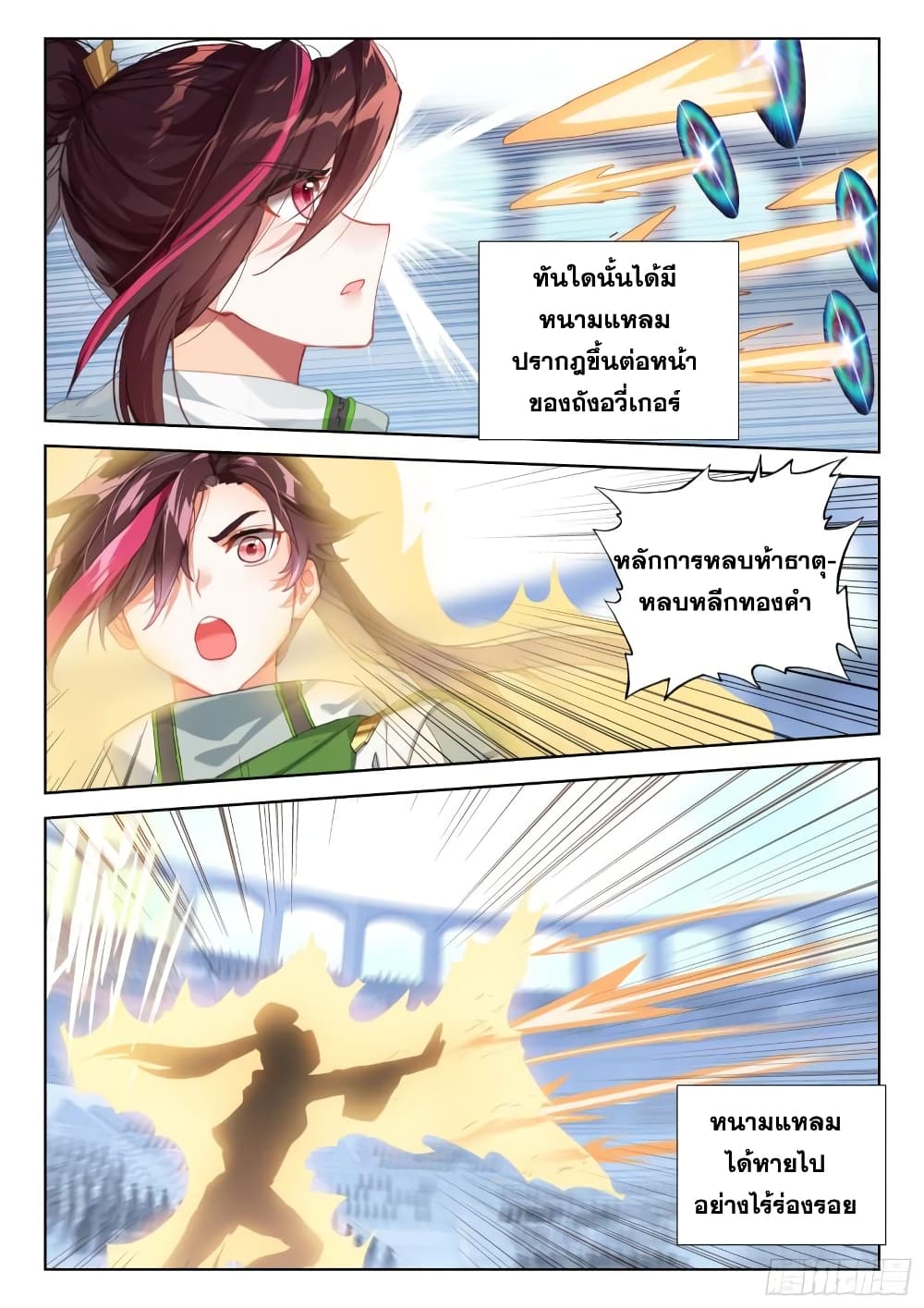 อ่านการ์ตูน Douluo Dalu IV 313 ภาพที่ 14