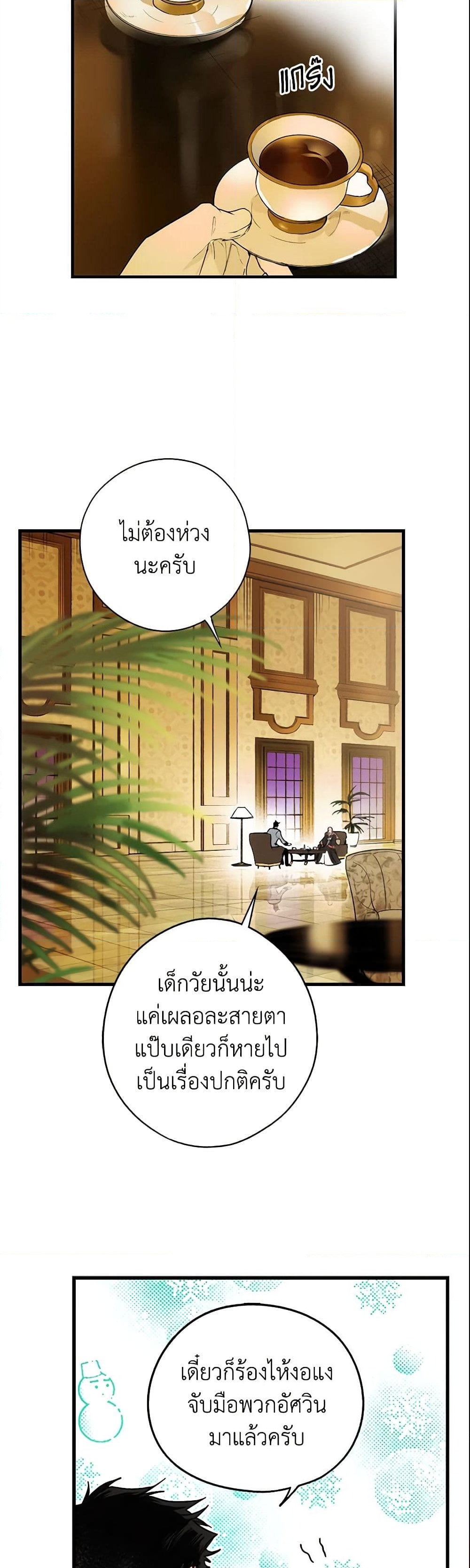 อ่านการ์ตูน The Fantasie of a Stepmother 56 ภาพที่ 17