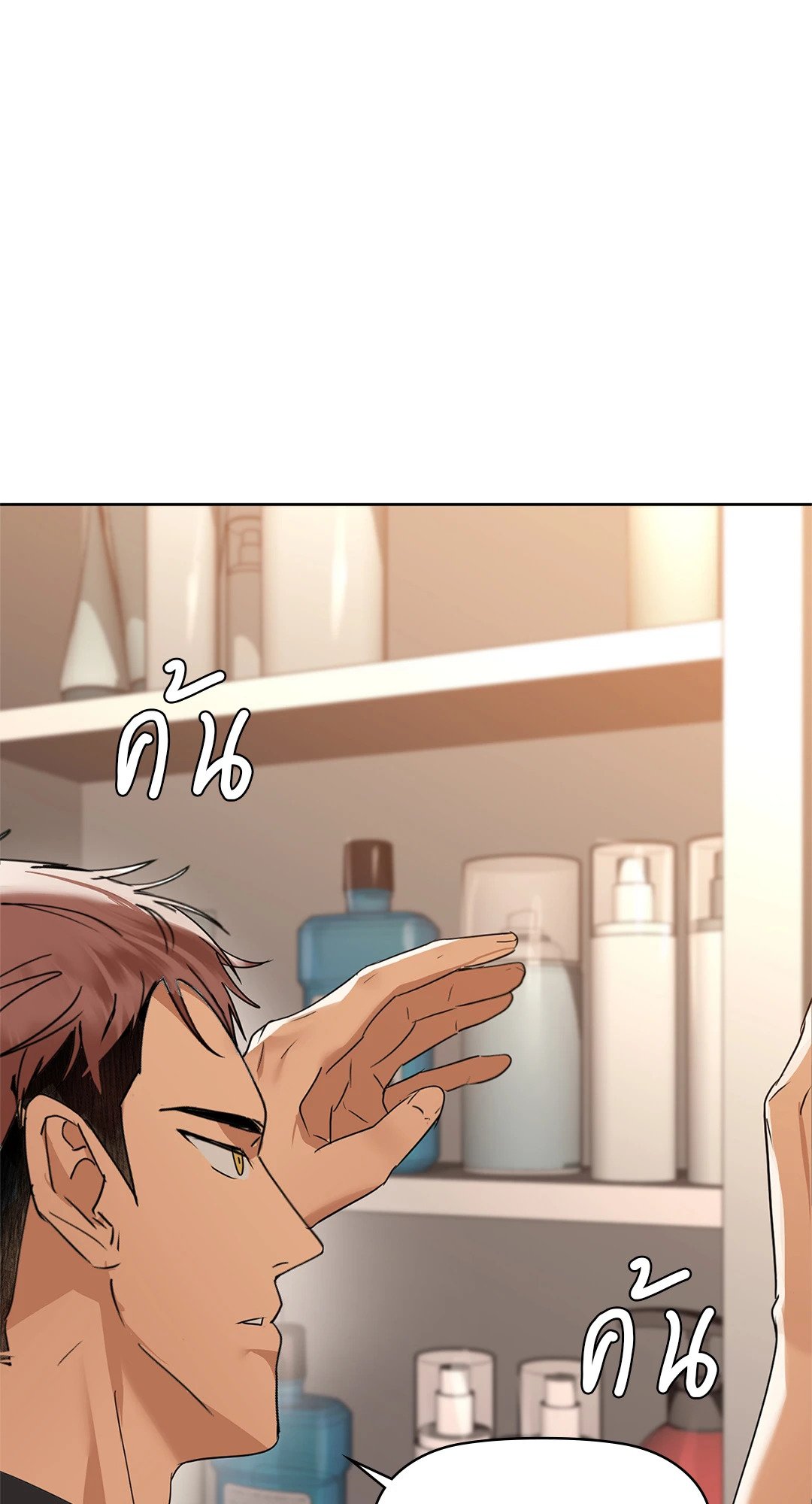 อ่านการ์ตูน Caffeine 55 ภาพที่ 45