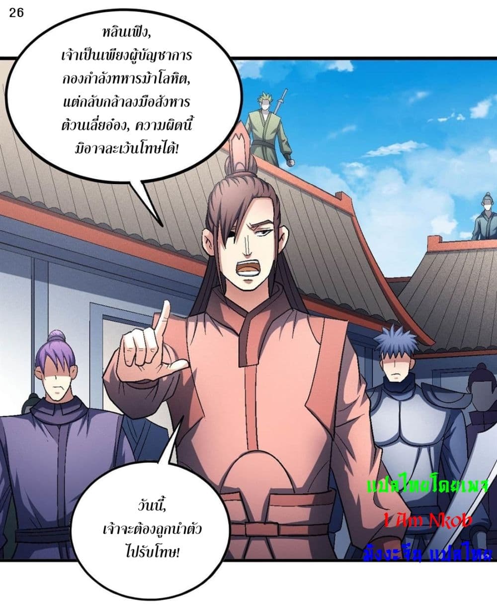 อ่านการ์ตูน God of Martial Arts 407 ภาพที่ 27