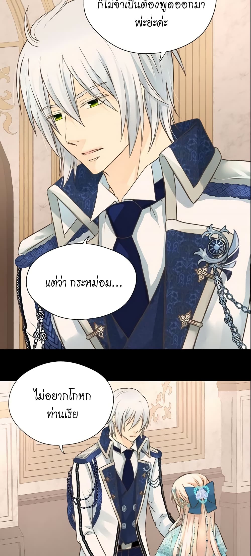 อ่านการ์ตูน Daughter of the Emperor 159 ภาพที่ 11