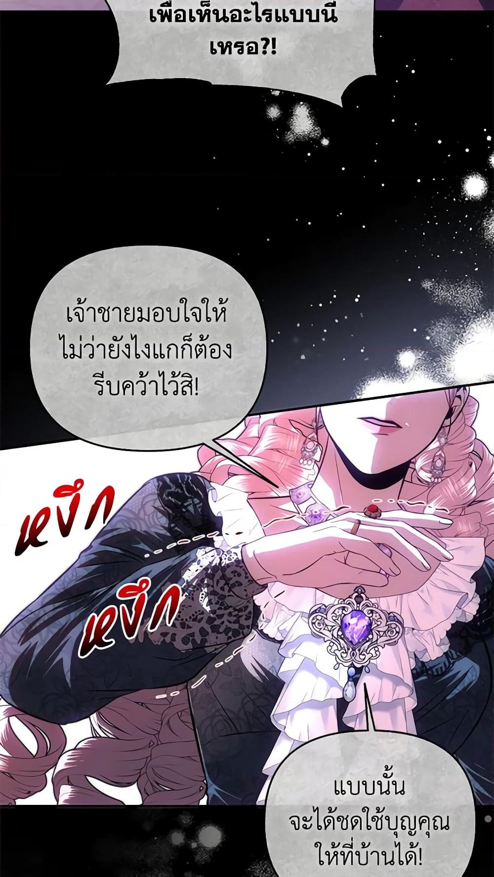 อ่านการ์ตูน How to Survive Sleeping With the Emperor 68 ภาพที่ 38