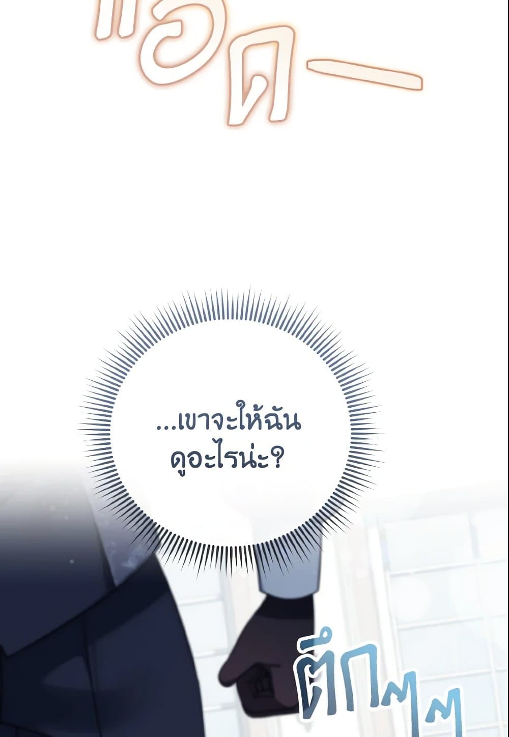 อ่านการ์ตูน Baby Pharmacist Princess 14 ภาพที่ 69