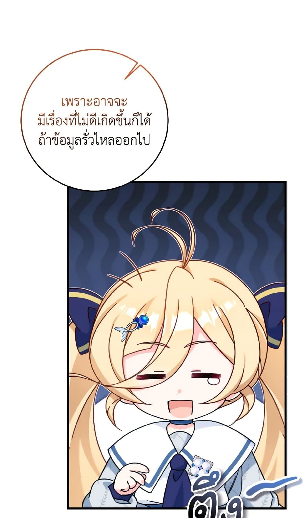 อ่านการ์ตูน Baby Pharmacist Princess 22 ภาพที่ 74