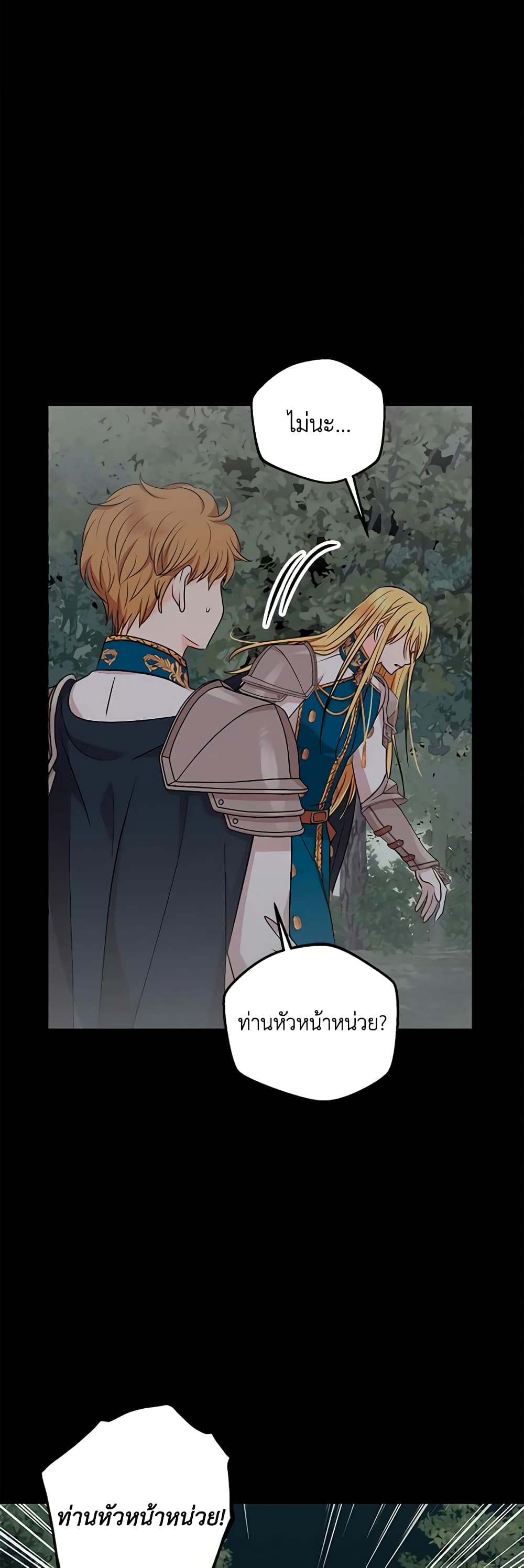 อ่านการ์ตูน Surviving as an Illegitimate Princess 86 ภาพที่ 20