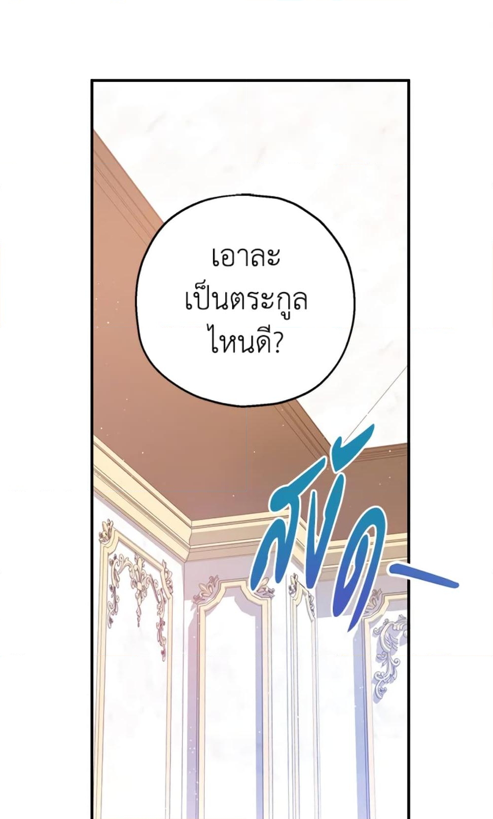 อ่านการ์ตูน The Adopted Daughter-in-law Wants To Leave 21 ภาพที่ 2