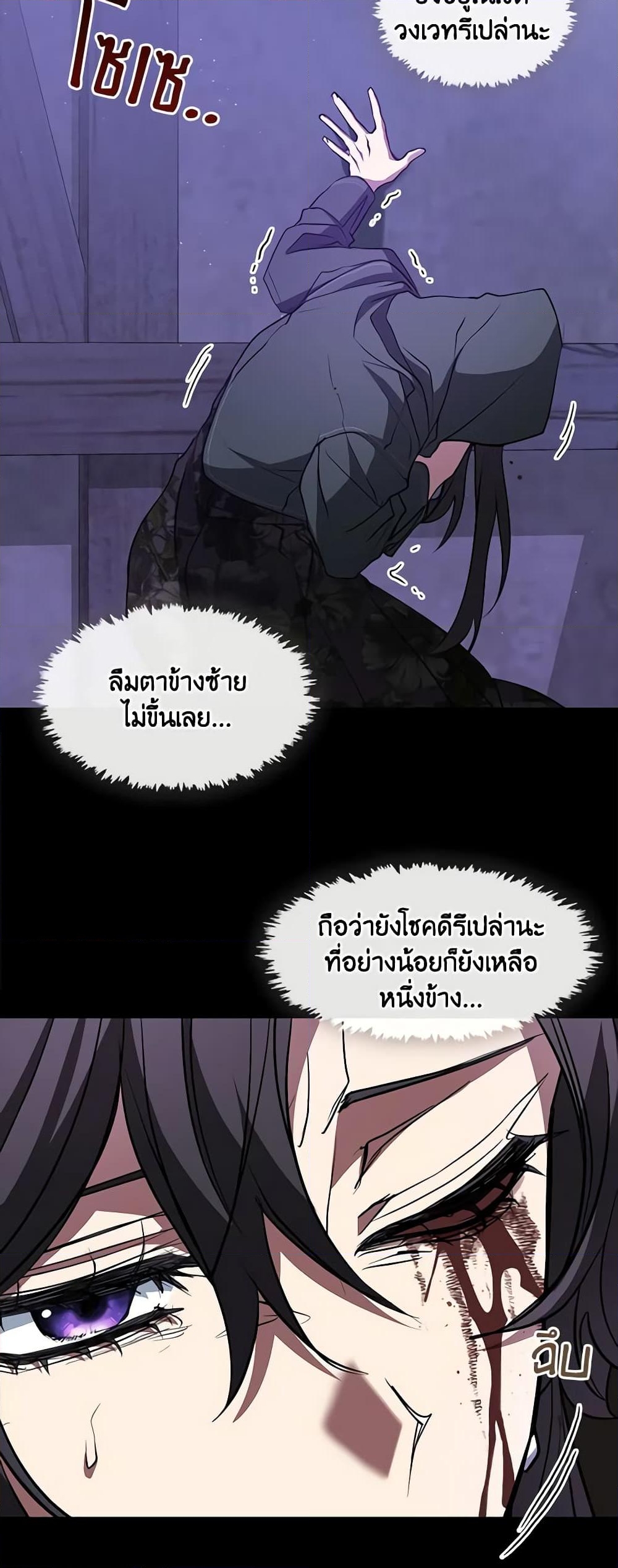 อ่านการ์ตูน I Failed To Throw The Villain Away 78 ภาพที่ 44