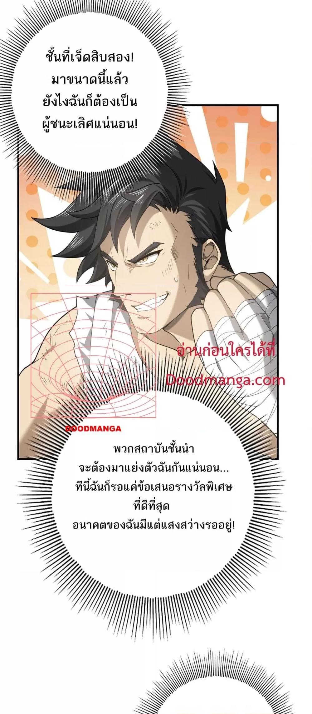 อ่านการ์ตูน I am Drako Majstor 19 ภาพที่ 3