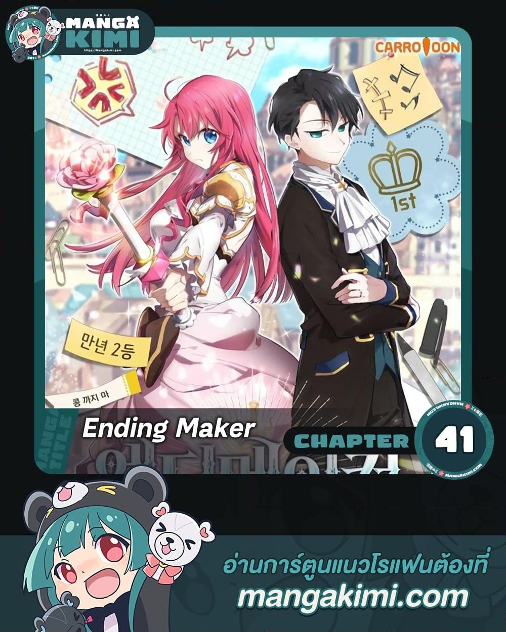 อ่านการ์ตูน Ending Maker 41 ภาพที่ 1