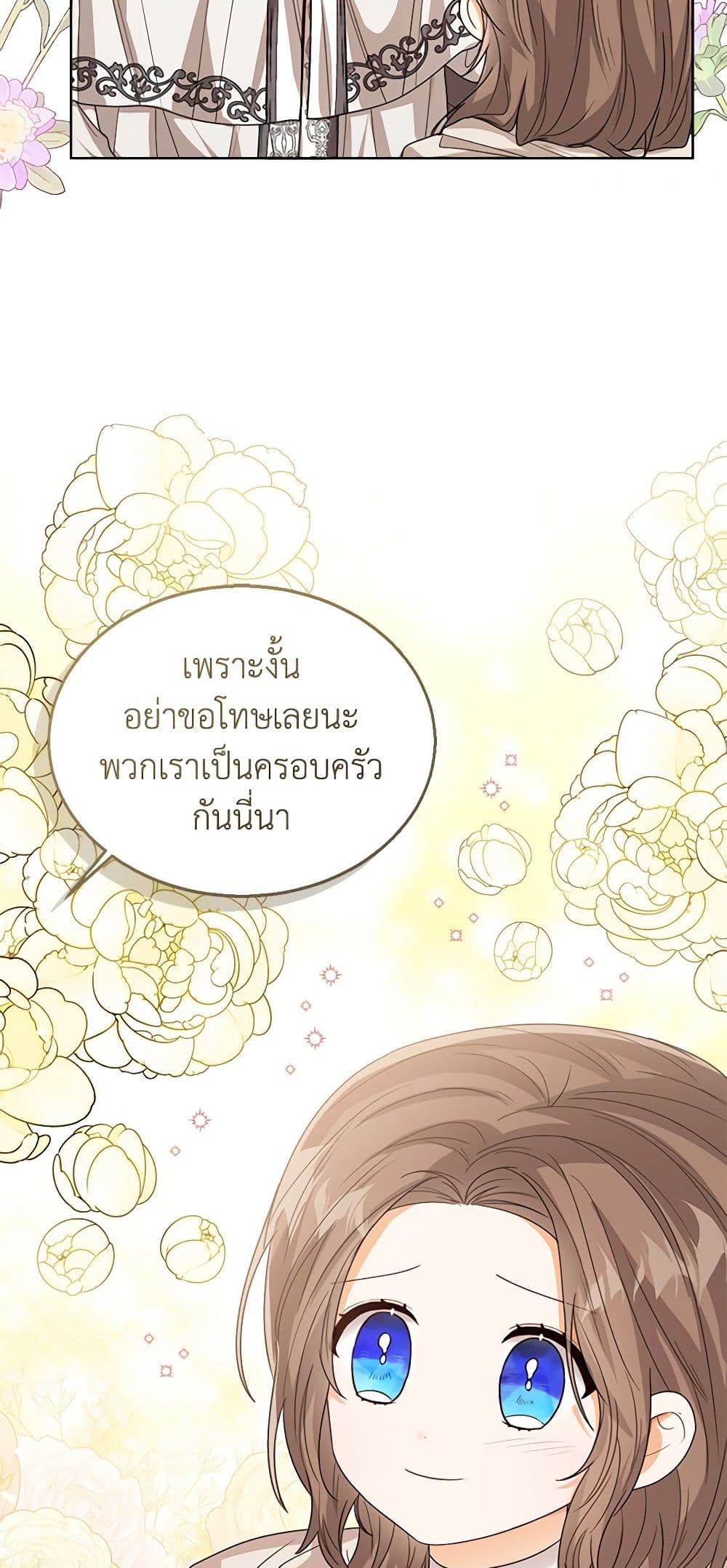 อ่านการ์ตูน Baby Princess Through the Status Window 59 ภาพที่ 67