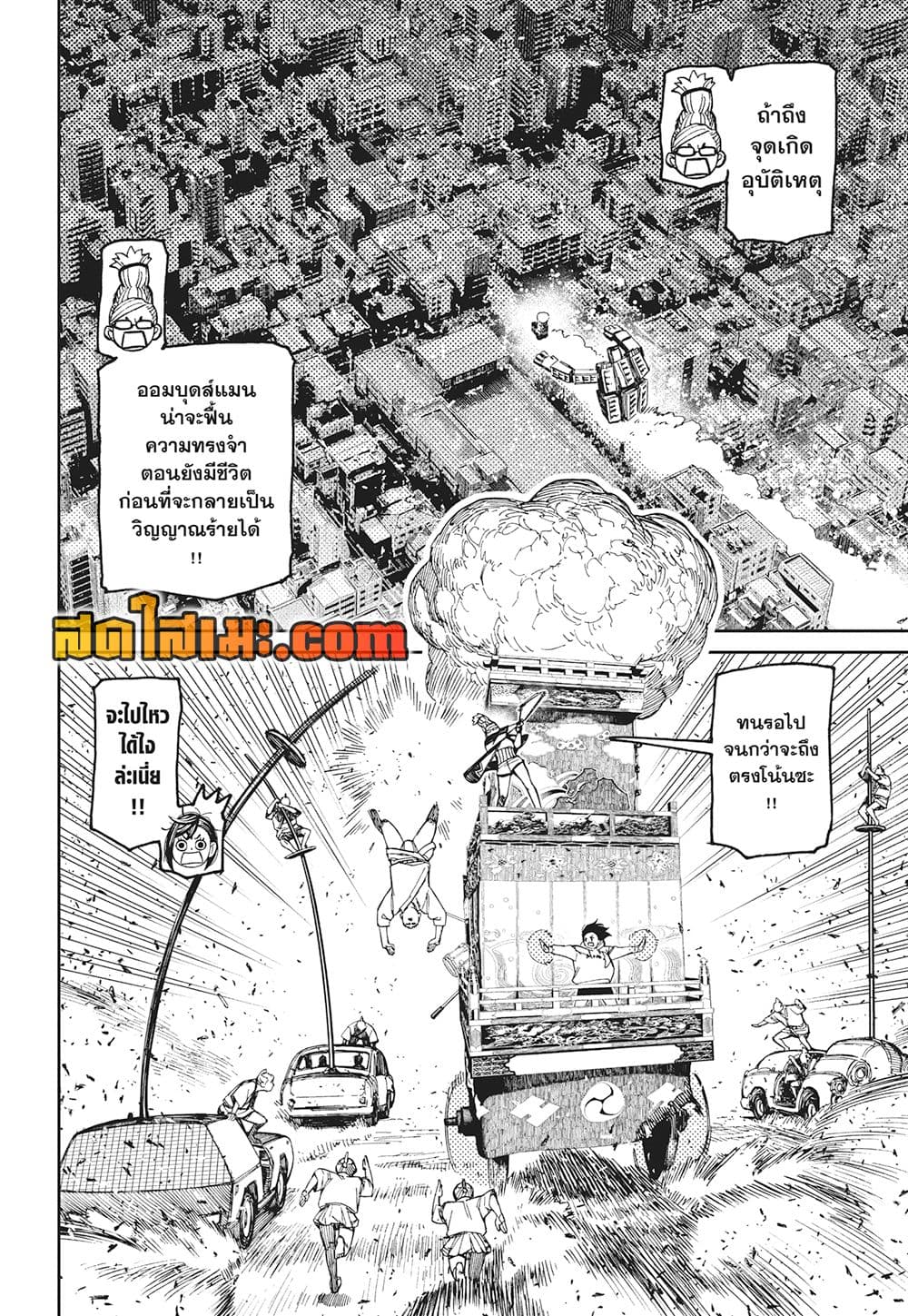 อ่านการ์ตูน Dandadan 128 ภาพที่ 4