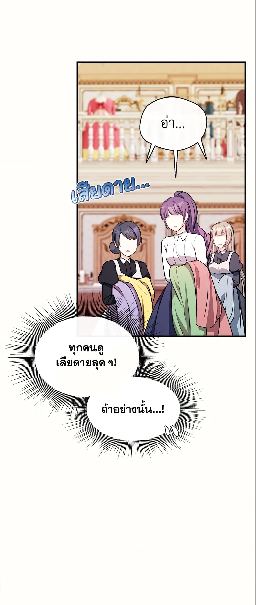 อ่านการ์ตูน I Became The Older Sister of A Regretful Male Lead 9 ภาพที่ 16